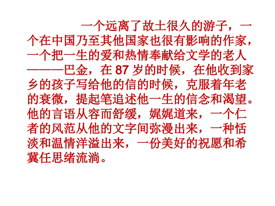 给家乡孩子的信（第一课时）_第2页