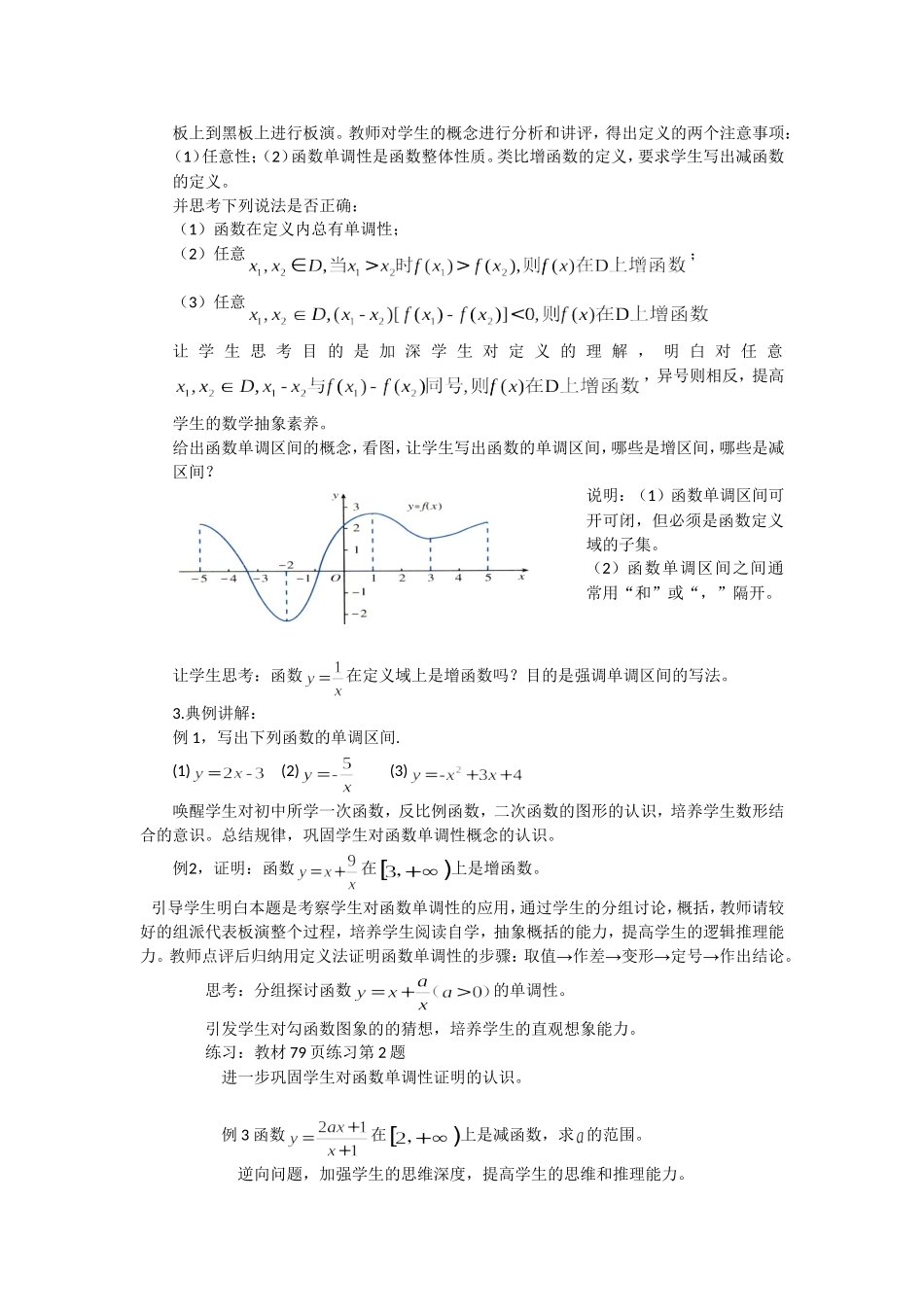 基于深度教学提高数学核心素养——函书单调性教学与反思王毅_第2页