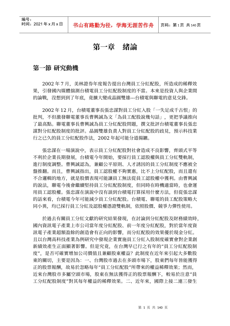 员工配股制度(1)_第1页