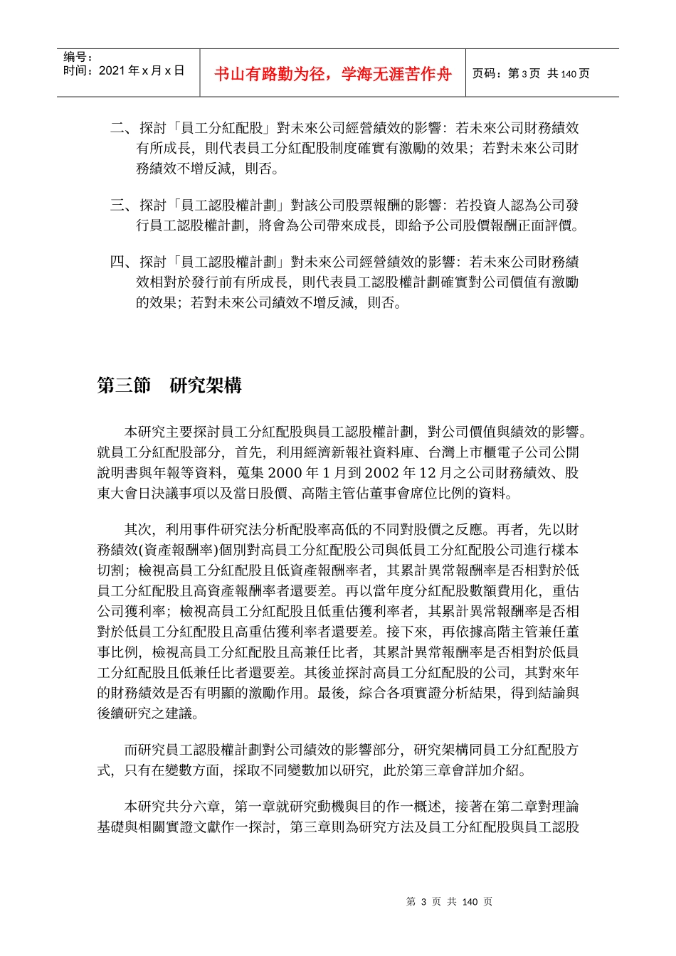 员工配股制度(1)_第3页