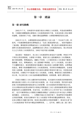 员工配股制度(1)