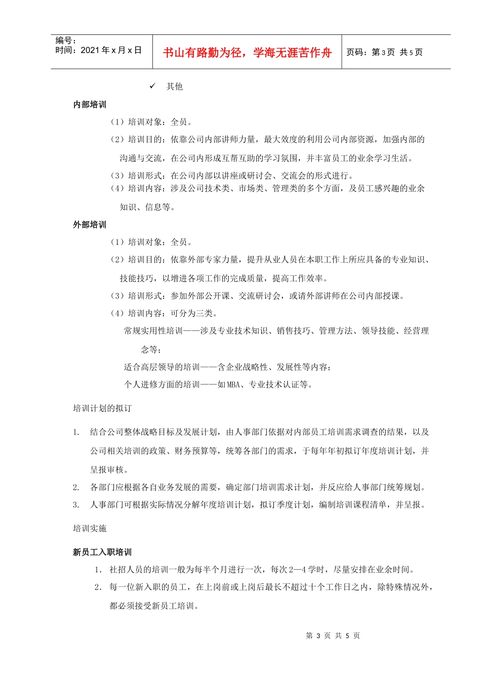 大型快消公司培训制度_第3页
