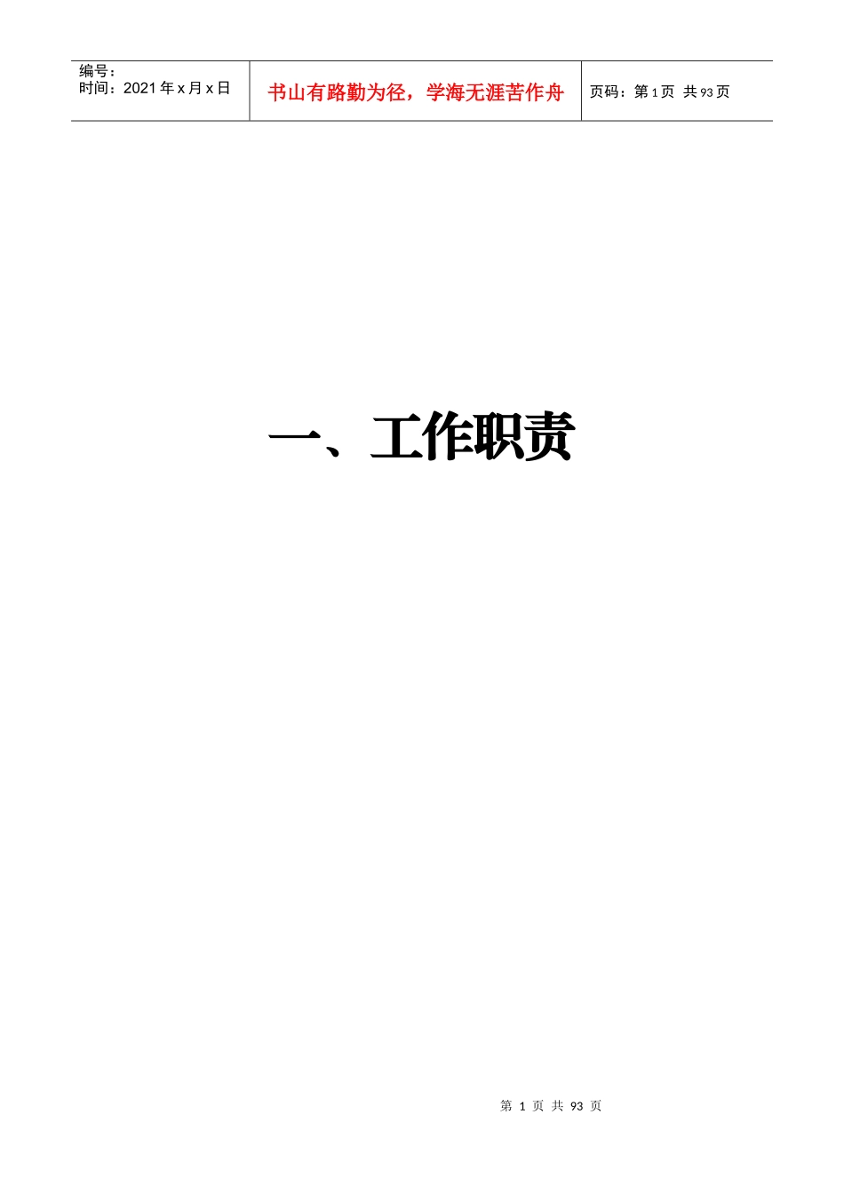 镇政府工作规程制度汇编_第1页