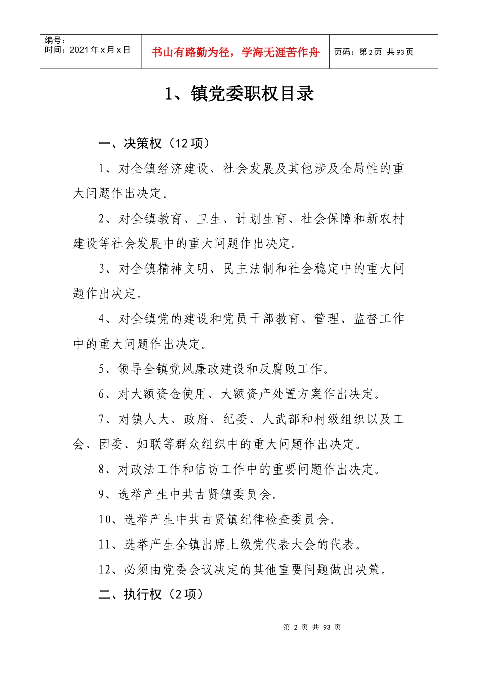 镇政府工作规程制度汇编_第2页