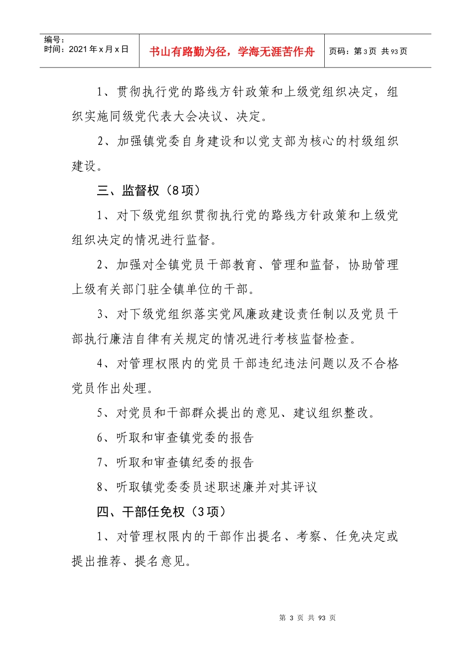 镇政府工作规程制度汇编_第3页
