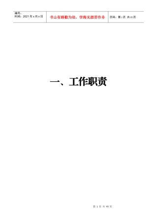 镇政府工作规程制度汇编