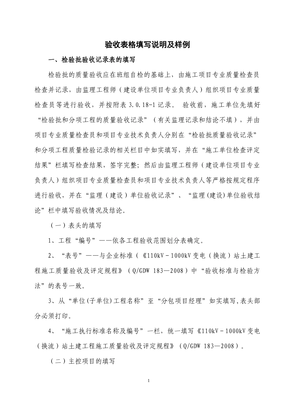 验收表格填写说明及示例_第1页