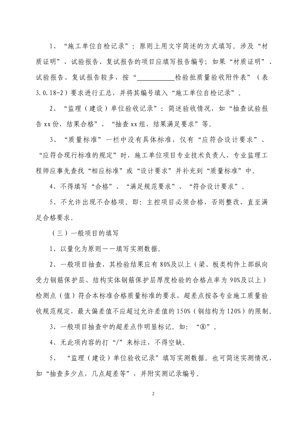 验收表格填写说明及示例_第2页