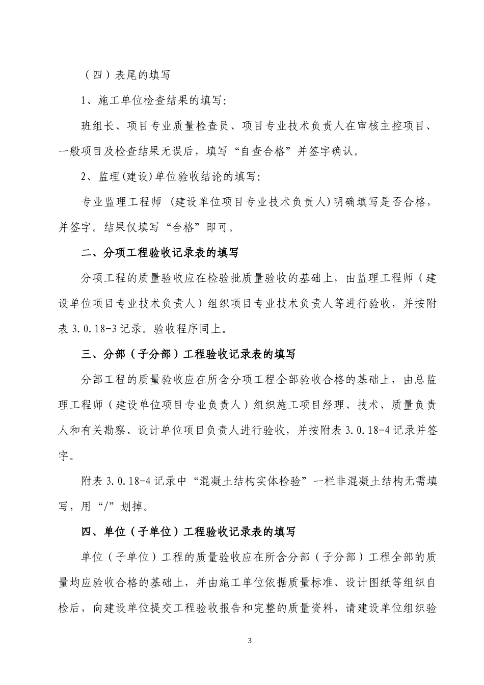 验收表格填写说明及示例_第3页