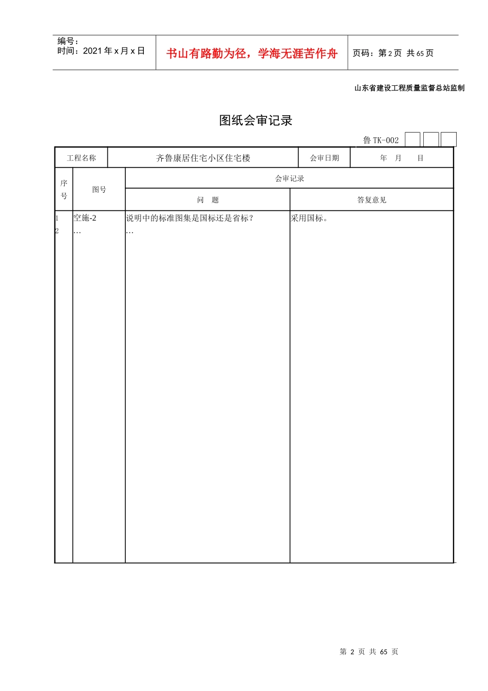 第八部分通风与空调工程施工技术资料核查表_第2页