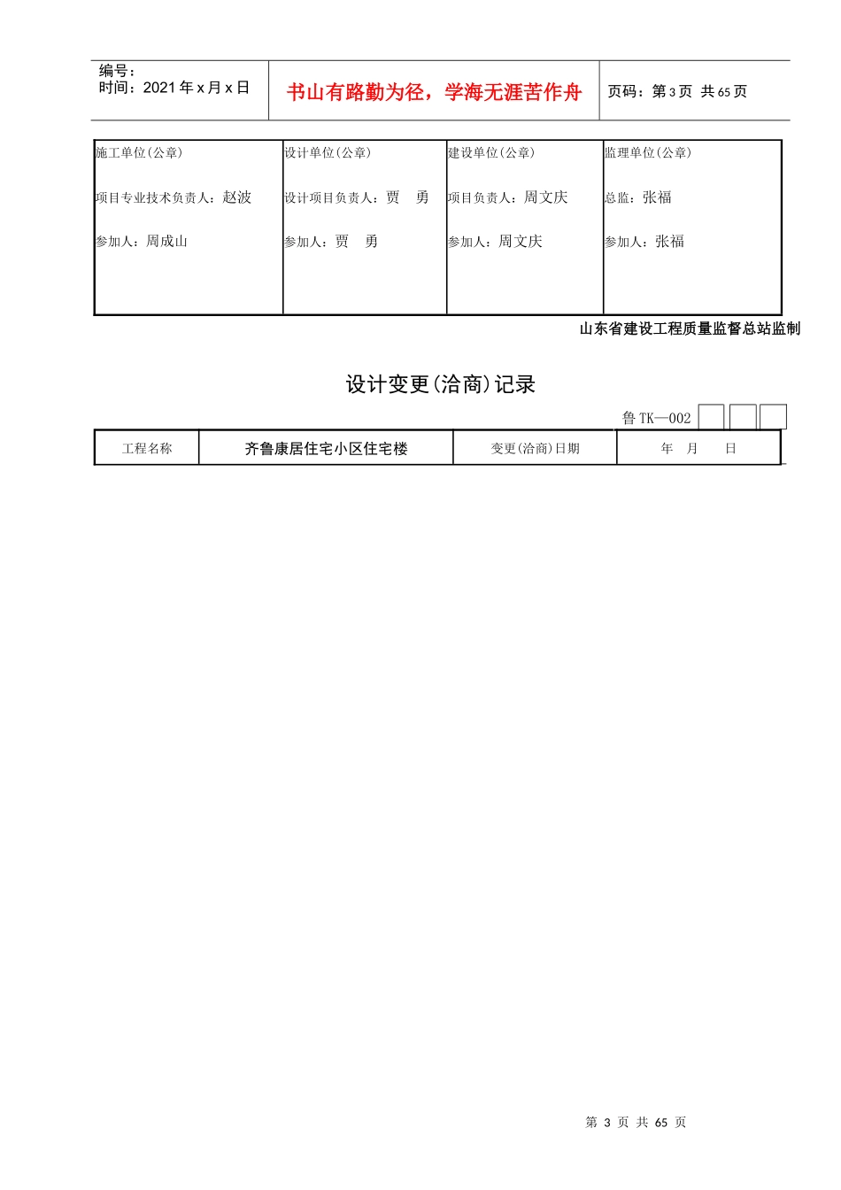 第八部分通风与空调工程施工技术资料核查表_第3页
