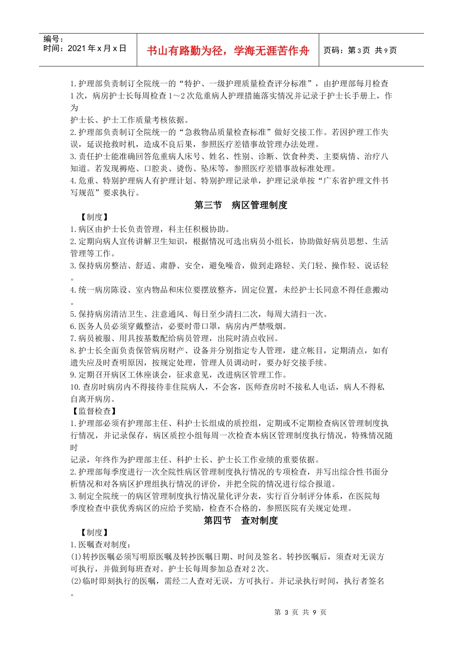 护理工作制度[1]_第3页