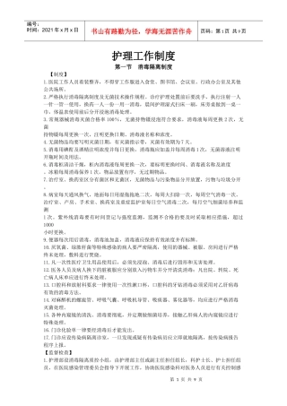 护理工作制度[1]