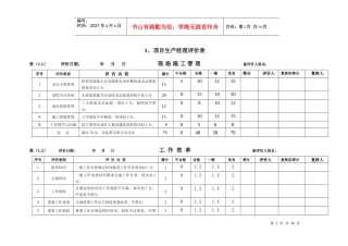 管理人员评价表3MicrosoftOfficeWord97-XXXX文档