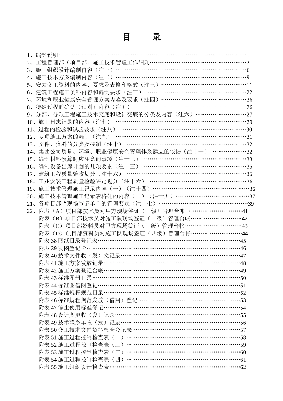 工程管理部(项目经理部)责任列表_第2页