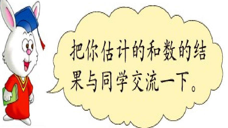 估一估数一数()_第3页
