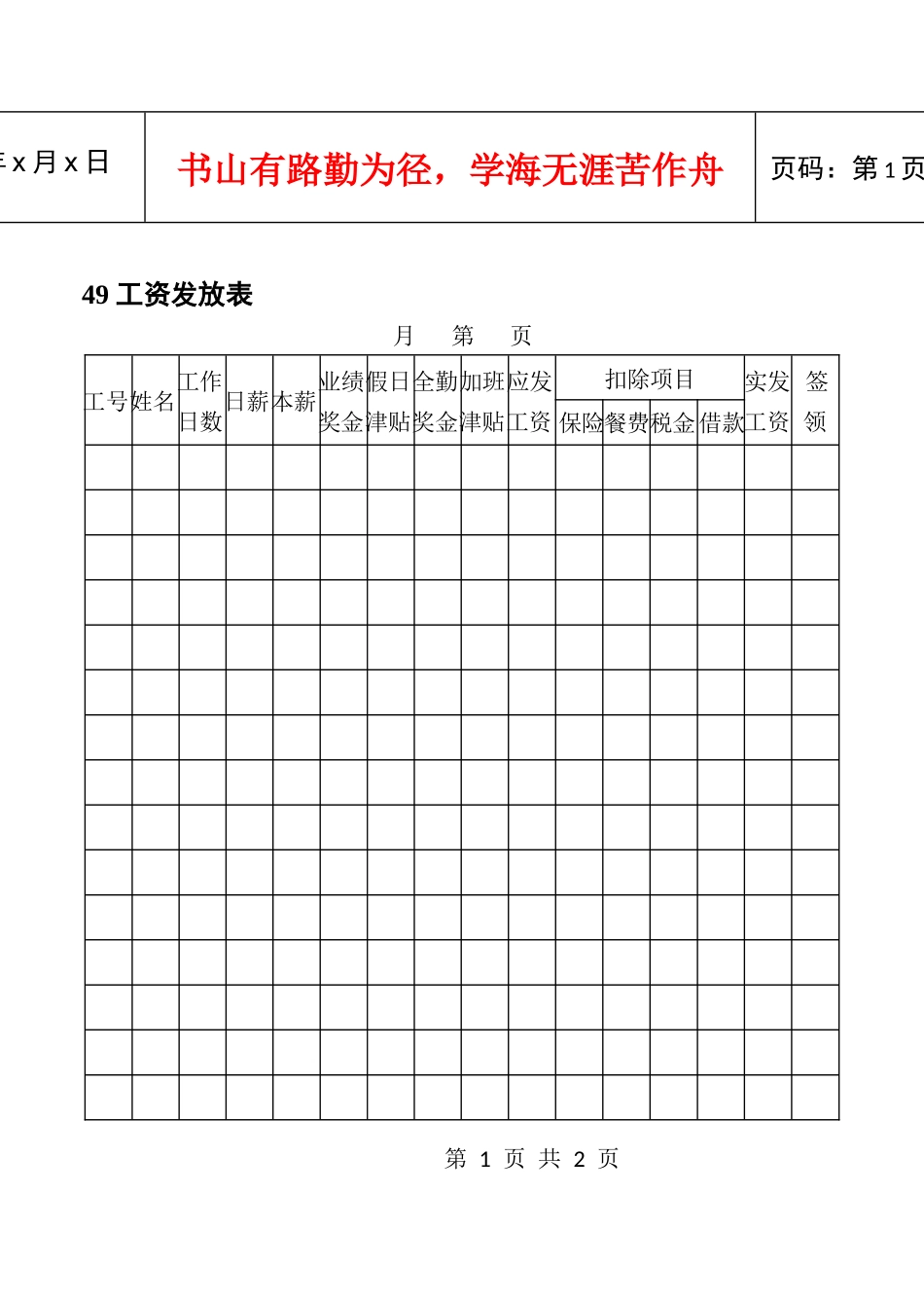 49工资发放表_第1页