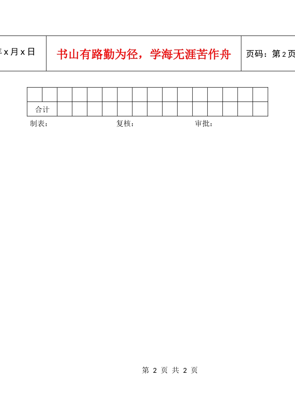 49工资发放表_第2页