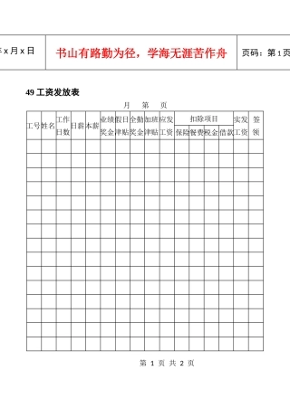 49工资发放表