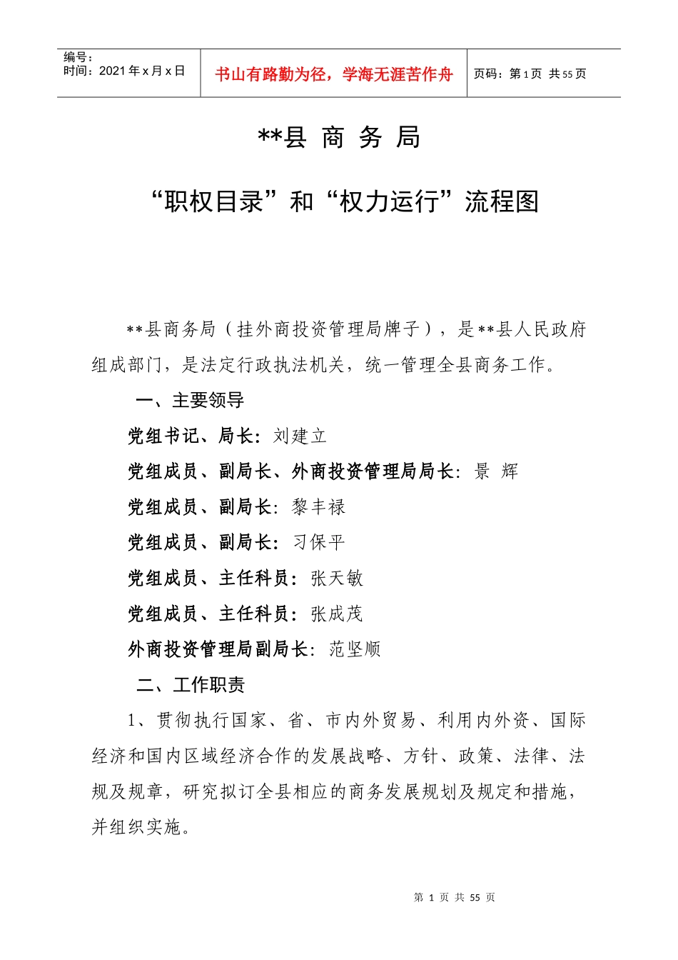 “职权目录”和“权力运行”流程图_第1页