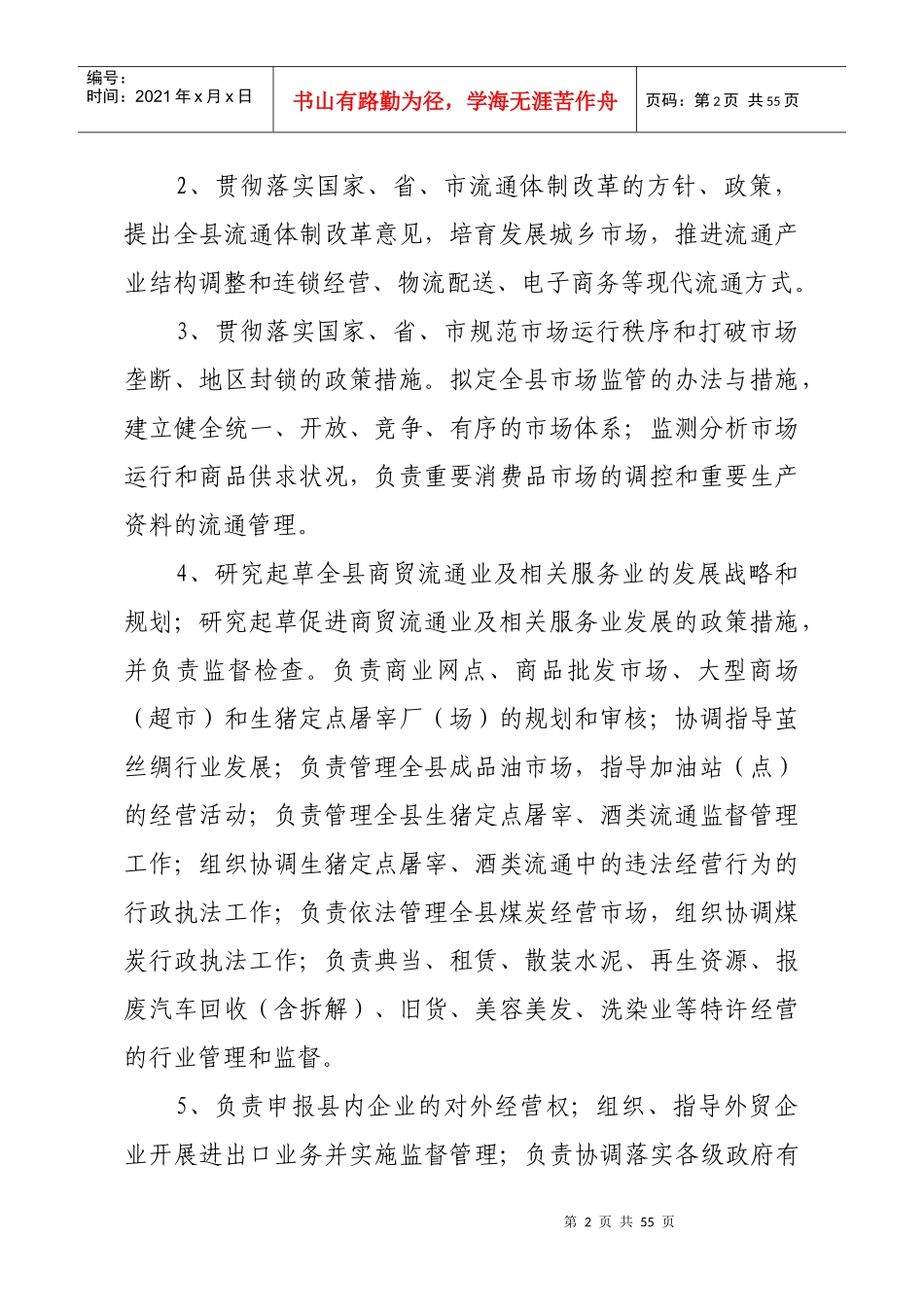 “职权目录”和“权力运行”流程图_第2页