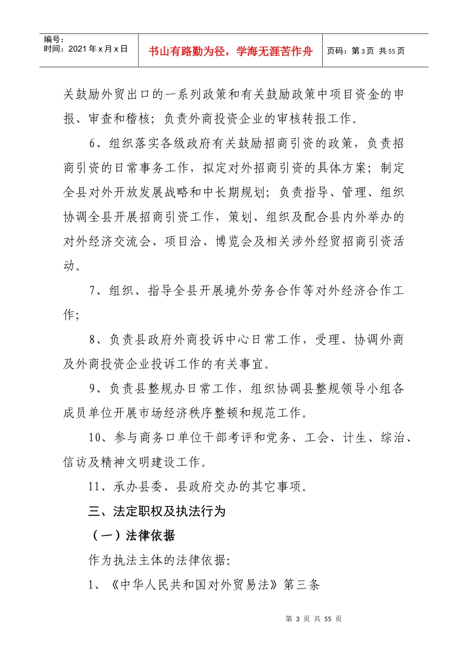 “职权目录”和“权力运行”流程图_第3页