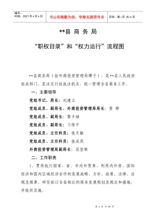 “职权目录”和“权力运行”流程图