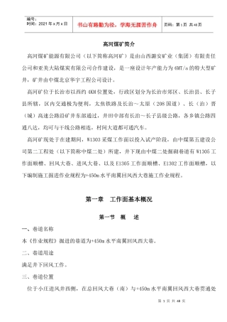 -450m水平南翼回风西大巷施工作业规程修订板