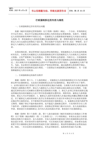 行政强制拆迁的失范与规范
