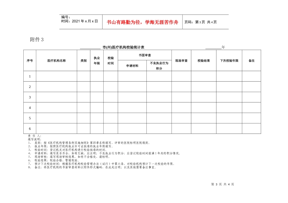 市(州)医疗机构校验统计表年_第3页