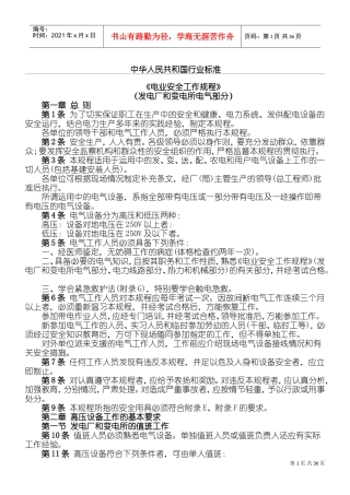 《电业安全工作规程》(DOC50页)