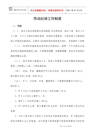 医院工作制度XXXX1修订
