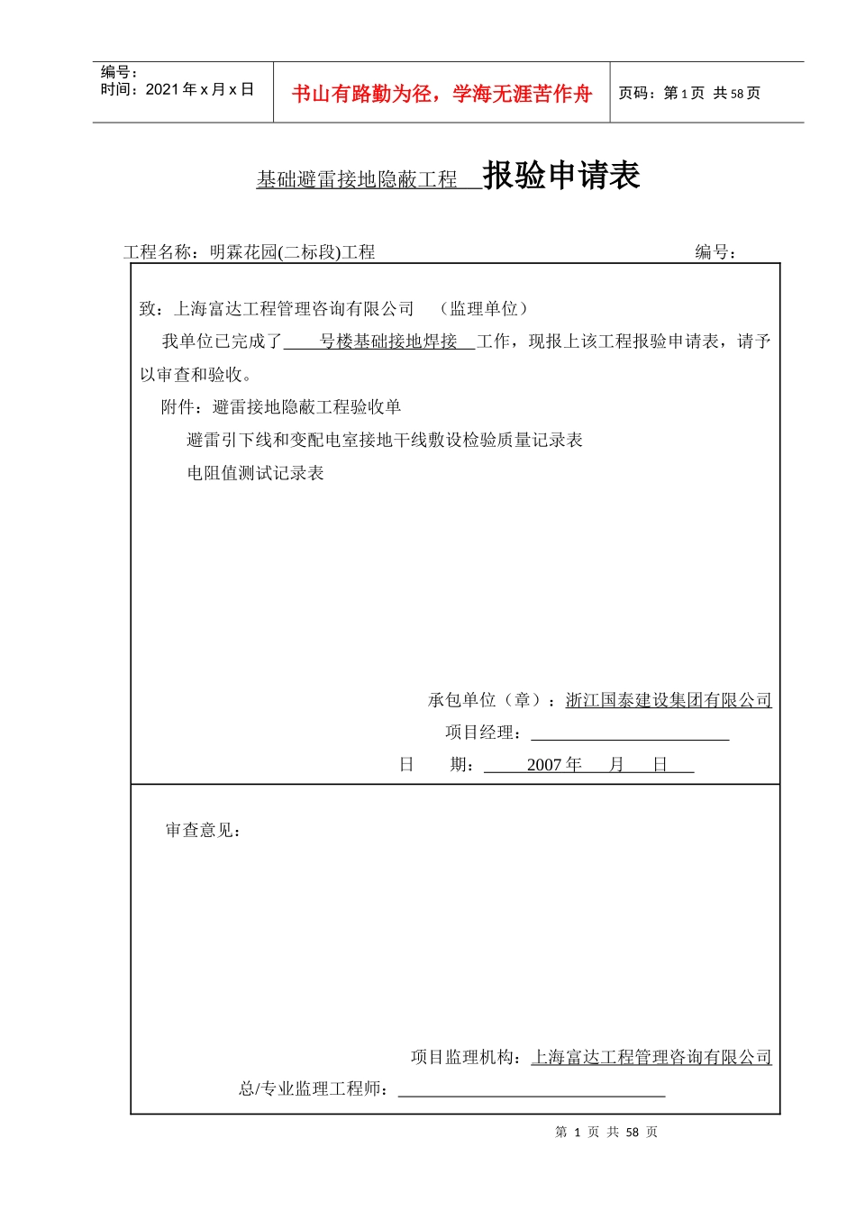 安装工程报表电_第1页