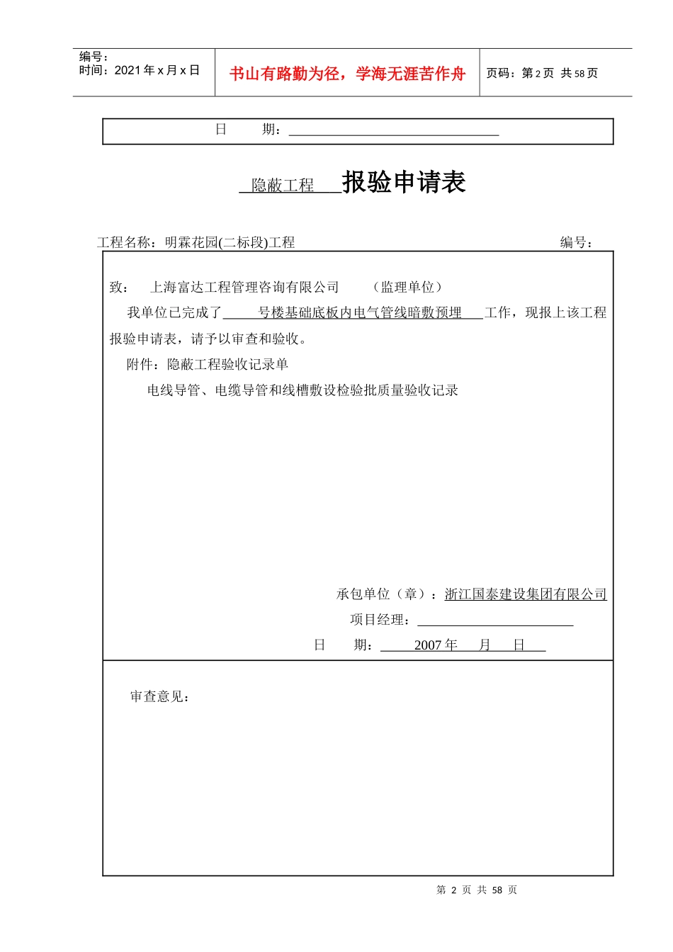 安装工程报表电_第2页