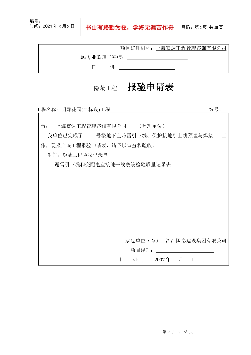 安装工程报表电_第3页