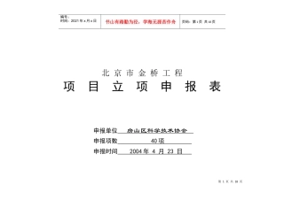 北京市金桥工程项目立项申报表