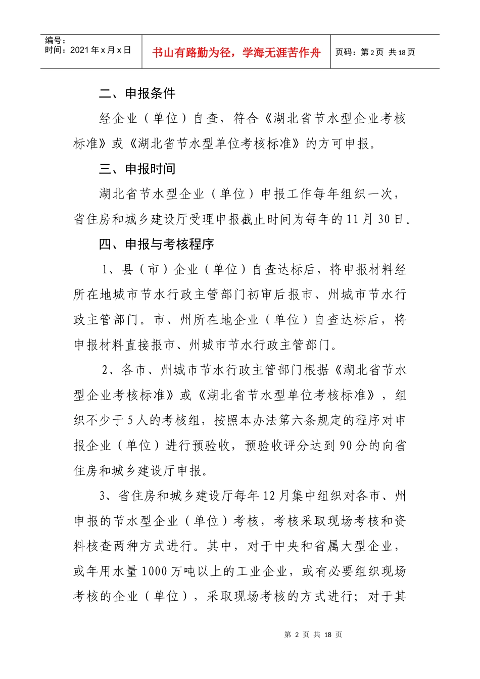 湖北省节水型企业申报与考核制度_第2页