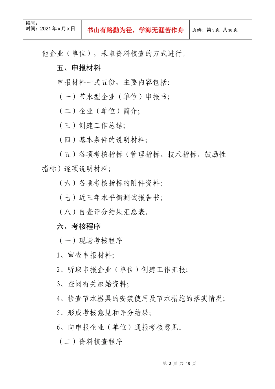 湖北省节水型企业申报与考核制度_第3页