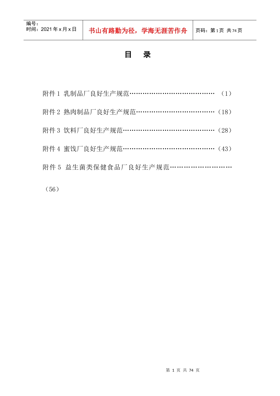 食品良好生产规范合籍_第1页