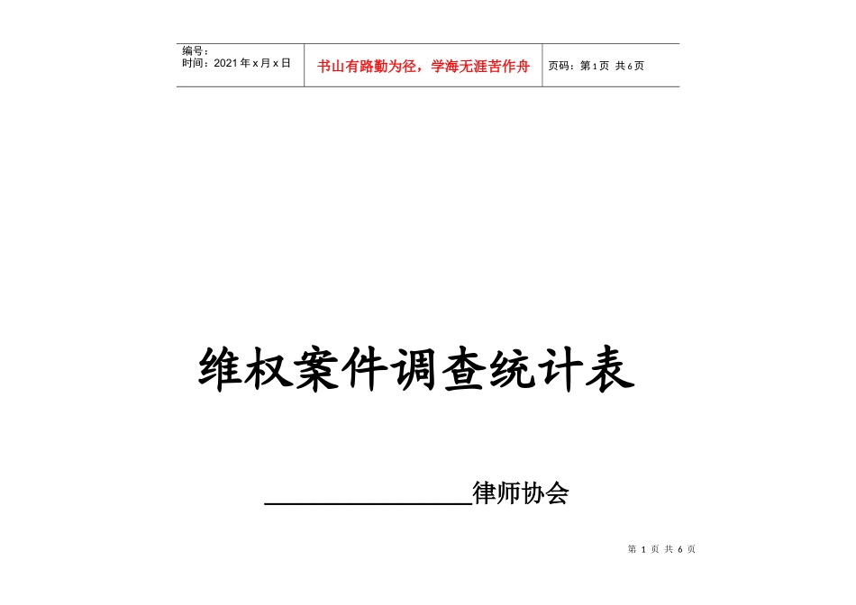 维权案件调查统计表_第1页