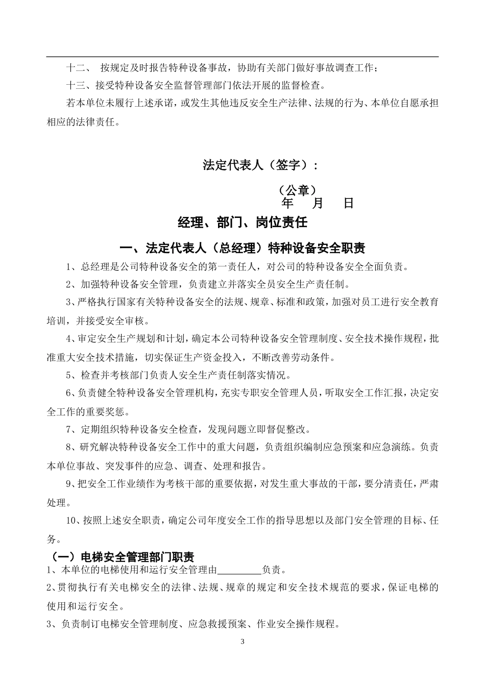 电梯使用和运行安全管理制度(直梯)(DOC43页)_第3页