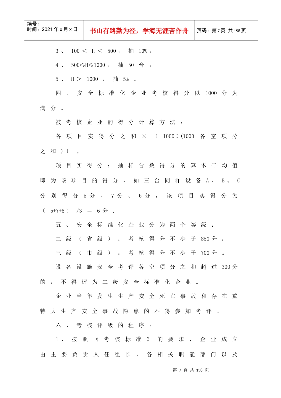化纤企业标准化自评表_第2页