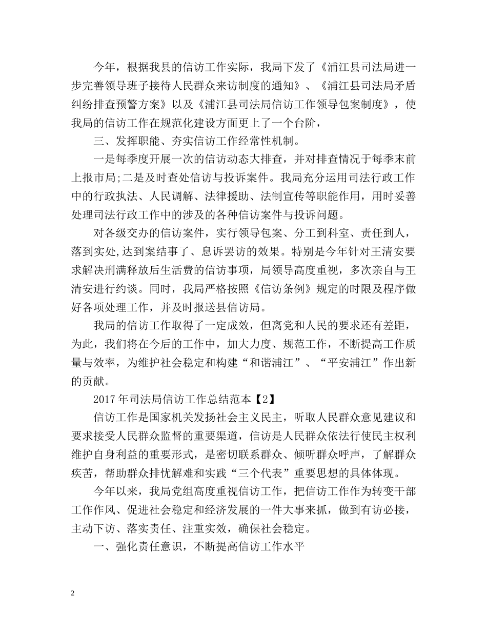 司法局信访工作总结 _第2页