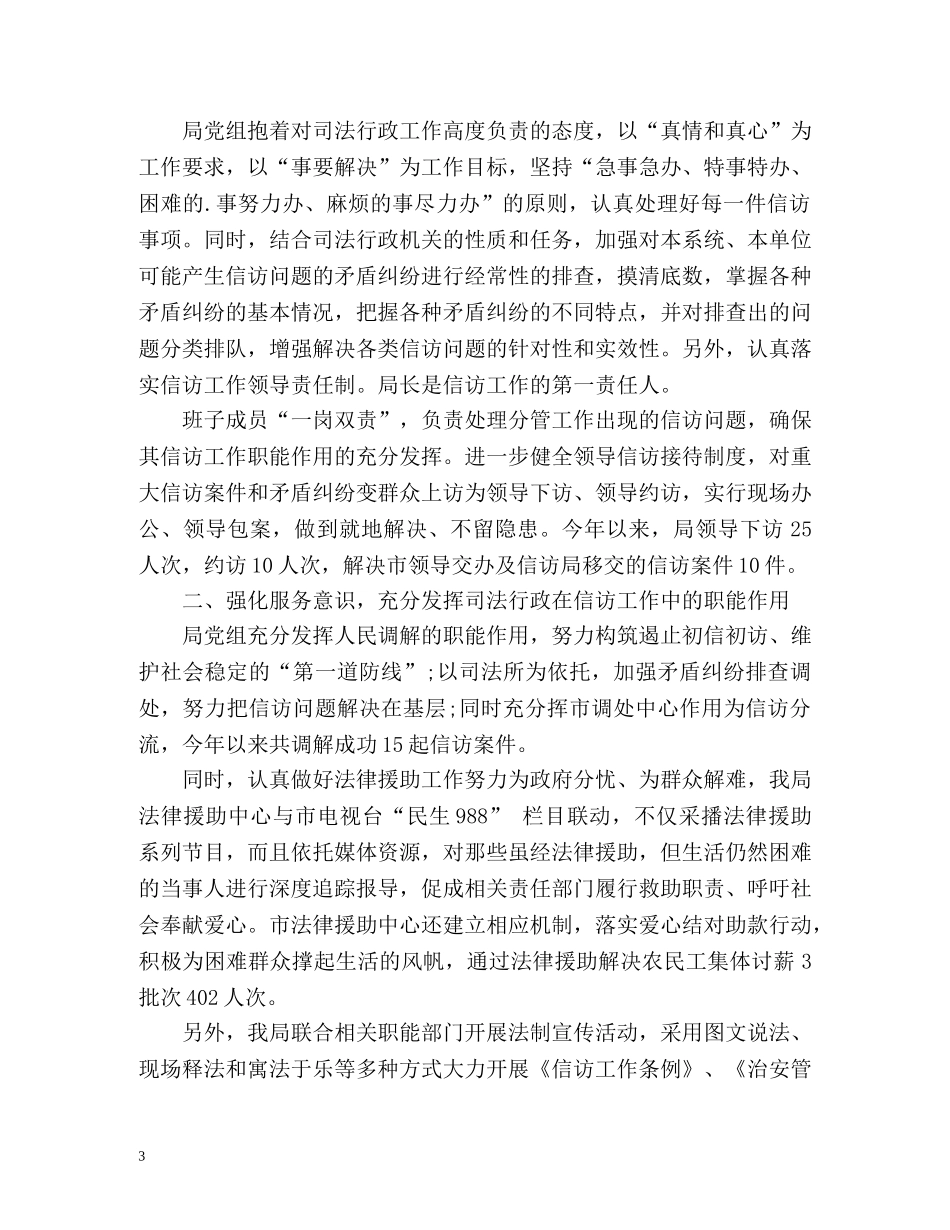 司法局信访工作总结 _第3页