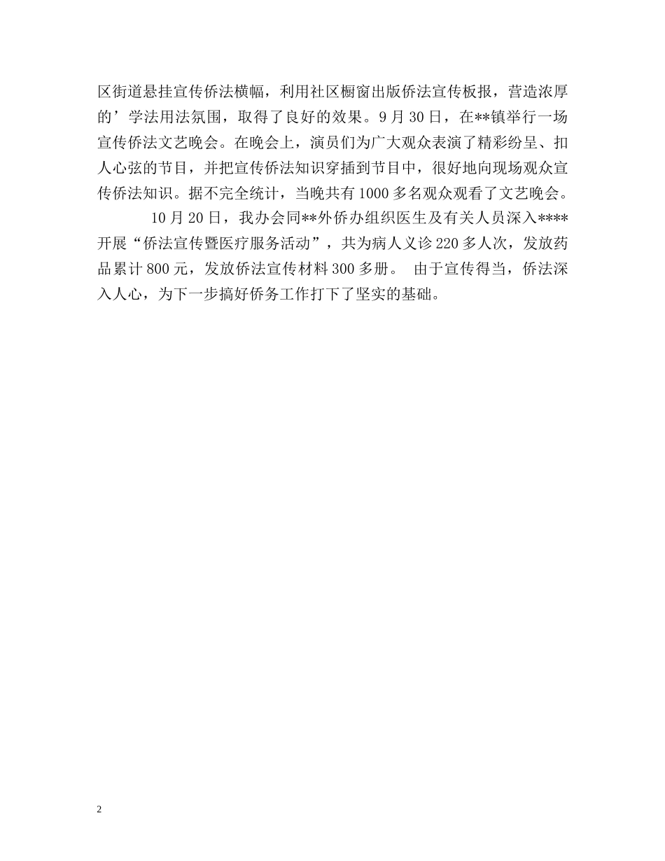 司法局侨法宣传工作的自我总结 _第2页