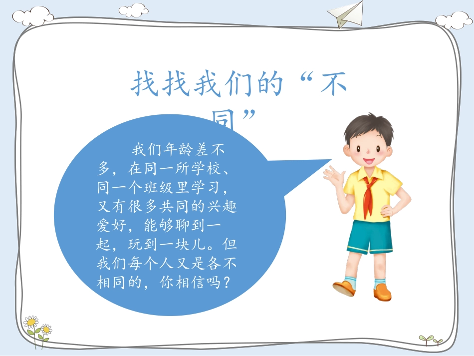 不一样的你我他_第3页