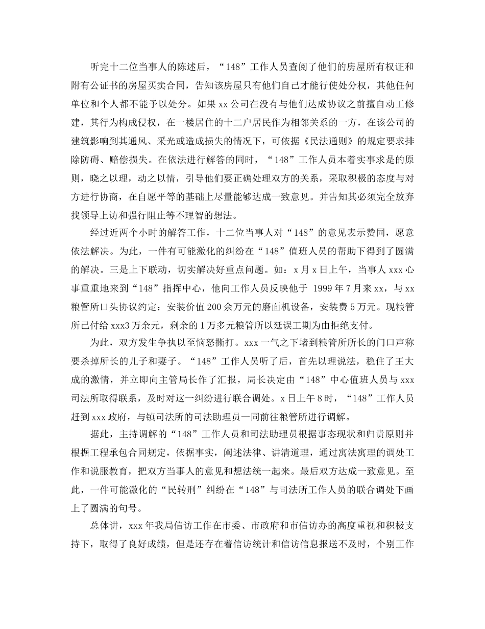 司法局信访2020年工作小结 _第3页