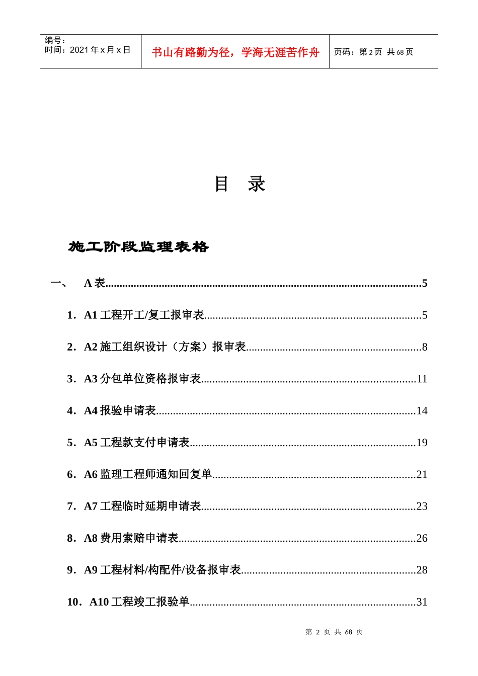 监理表格及使用说明_第2页