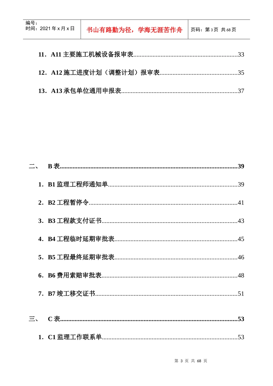 监理表格及使用说明_第3页
