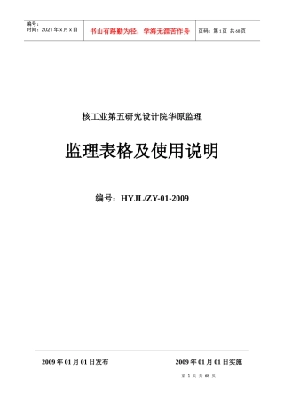 监理表格及使用说明